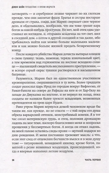 Путешествие к вратам мудрости: Роман - фото 7