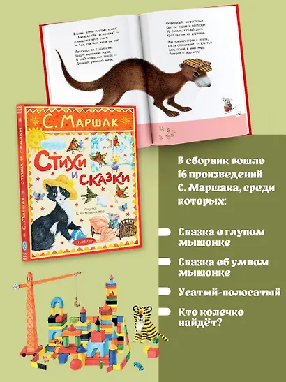 Стихи и сказки. Рисунки Е. Антоненкова - фото 6
