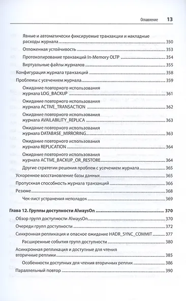 SQL Server. Наладка и оптимизация для профессионалов - фото 11