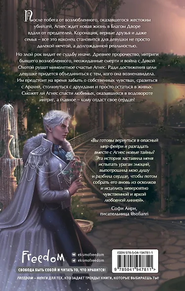 Принцесса ветра и мести (#2) - фото 2