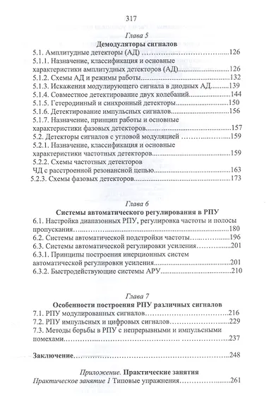Радиоприемные устройства в системах радиосвязи. Уч. Пособие - фото 4
