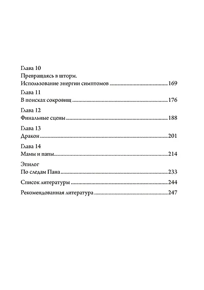Нарисуй себя, как если бы ты превратился в монстра. Трансформация через игру. Телесно-ориентированный подход в игровой психотерапии - фото 3