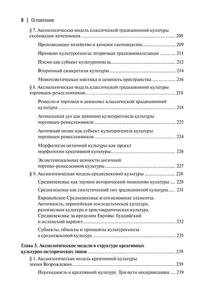 Ценность и экзистенция. Основоположения исторической аксиологии культуры - фото 7