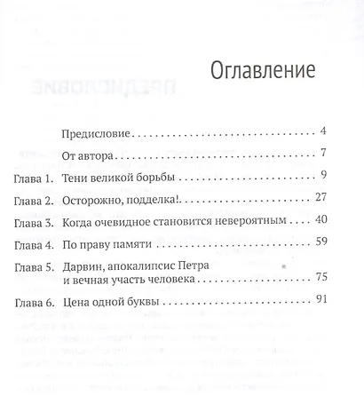 Библейская истина в лабиринтах истории - фото 2