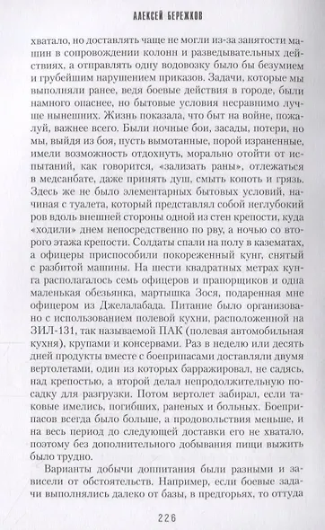 Мой немой Афган - фото 6