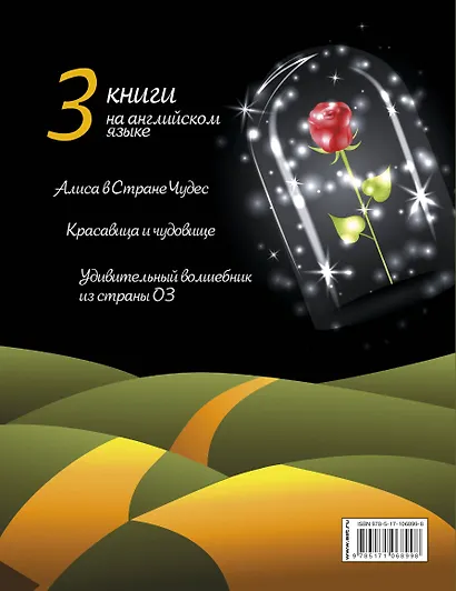Английский язык для детей. Самое лучшее чтение - фото 2