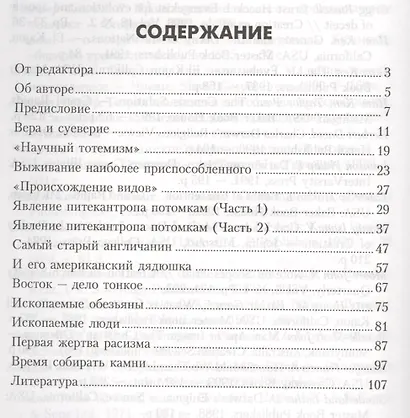 Эволюция мифа. Как человек стал обезьяной - фото 2