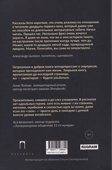 Это космос. Истории большого города - фото 2