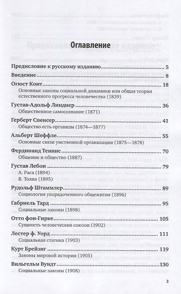 Социология. Хрестоматия. Учебное пособие для вузов - фото 2