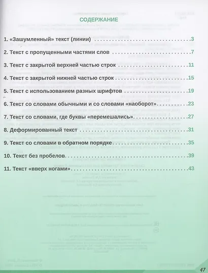 Скорочтение. 3 класс. Тренажер для школьников - фото 2