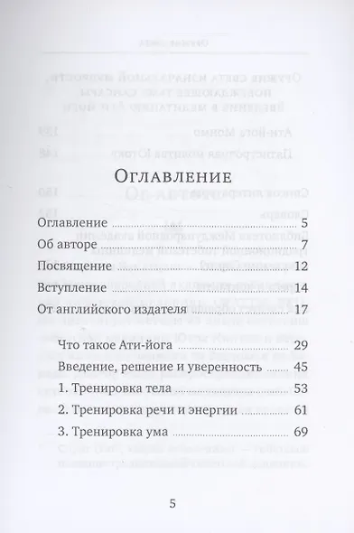 Оружие света. Введение в медитацию Ати-йоги - фото 2