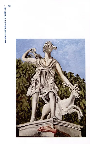 Архаисты-новаторы. Современные художники классической традиции - фото 8