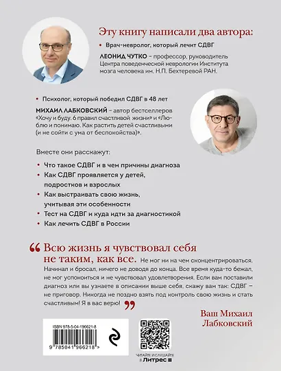 Моя жизнь с СДВГ. Как помочь детям, как справиться взрослым - фото 2