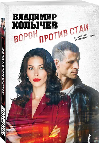 Ворон против стаи - фото 3