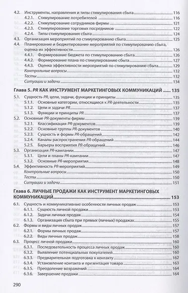 Маркетинговые коммуникации. Учебник - фото 4