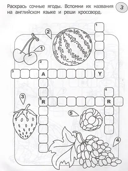 Кроссворды-раскраски по английскому языку для детей 7-10 лет - фото 3