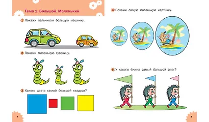 Развивающие задания. Логика. Тетрадь для занятий с детьми 2-3 лет (ФГОС ДО) - фото 3