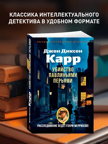 Убийство павлиньими перьями - фото 4