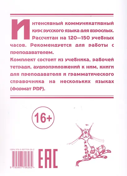 Жили-были... 28 уроков русского языка для начинающих. Рабочая тетрадь - фото 2