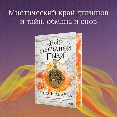 Вор звездной пыли - фото 4