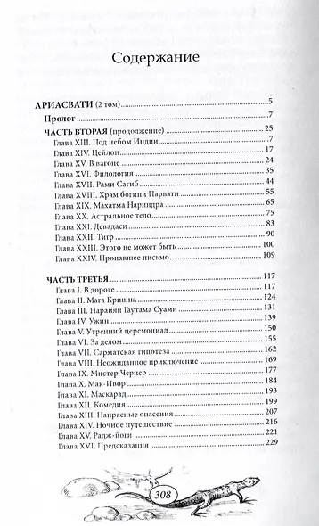 Ариасвати Том 2 - фото 2