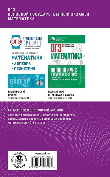 ОГЭ. Математика. Комплексная подготовка к основному государственному экзамену: теория и практика - фото 2