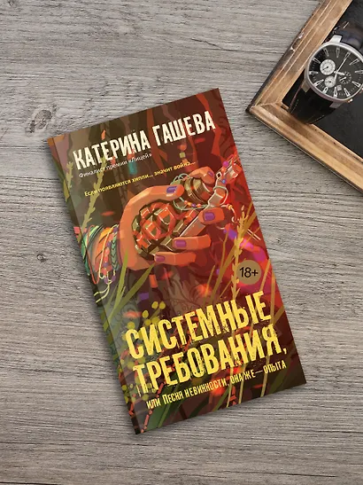 Системные требования, или Песня невинности, она же — опыта - фото 6