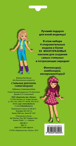 Стильные девчонки. Самая модная - фото 2