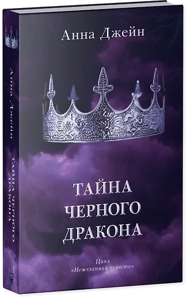 Тайна черного дракона - фото 6