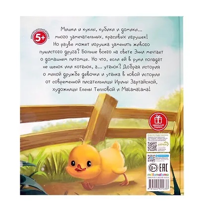 Энни и утёнок - фото 4