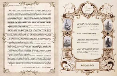 История российской нефти - фото 7