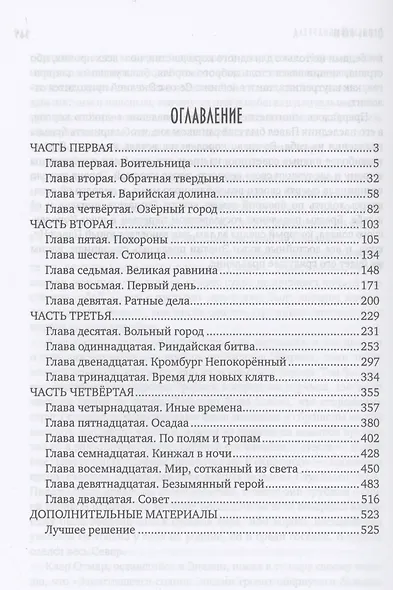 Огонь веры - фото 2