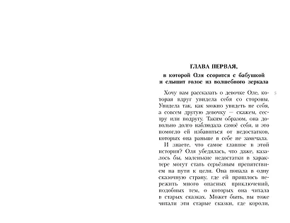 Королевство кривых зеркал - фото 9