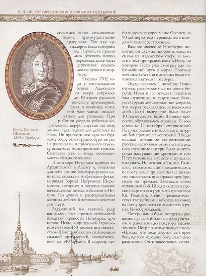 Иллюстрированная история Санкт Петербурга - фото 7