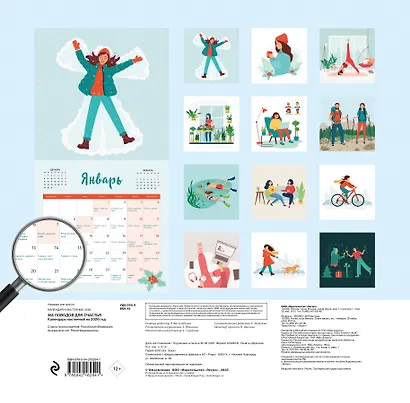 365 поводов для счастья. Календарь настенный на 2026 год (300х300) - фото 12