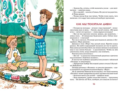 Это наш весёлый класс! Рассказы - фото 11