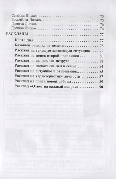 Доступное руководство для гадания на Таро Кроули - фото 5
