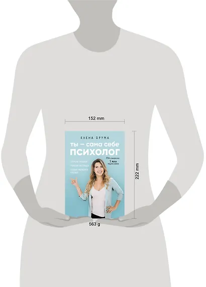 Ты - сама себе психолог. Отпусти прошлое, полюби настоящее, создай желаемое будущее - фото 4