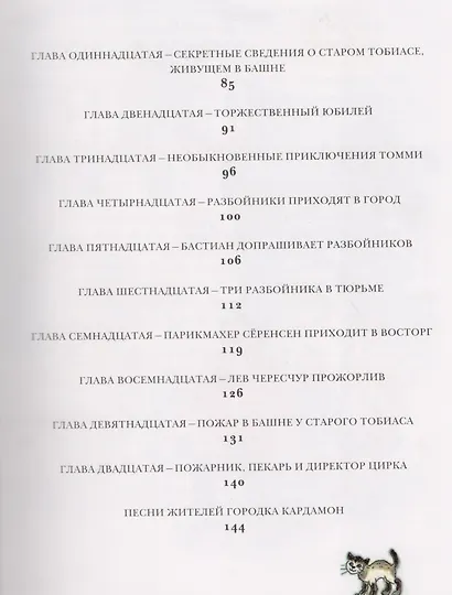 Люди и разбойники из Кардамона - фото 3