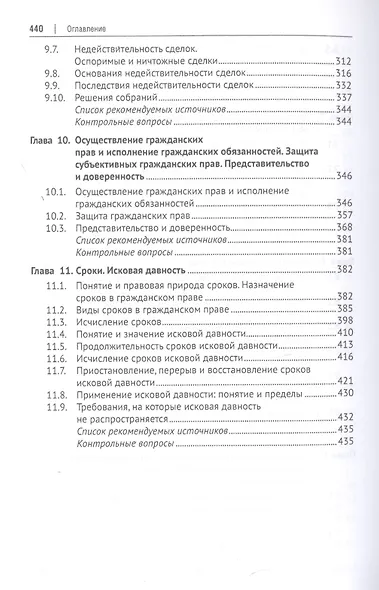 Гражданское право. Часть первая. В 2-х томах. Том I. Учебник - фото 5