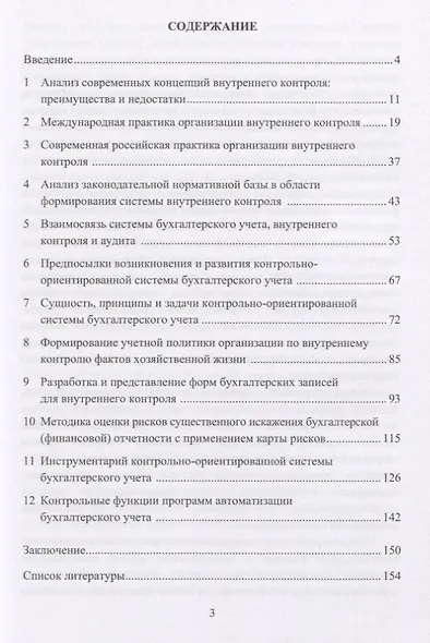 Формирование контрольно-ориентированной системы бухгалтерского учета. Монография - фото 2