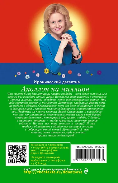 Аполлон на миллион - фото 2