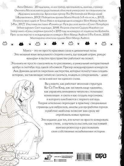 Манга. Техники визуального сторителлинга. Артбук, скетчбук, самоучитель - фото 2