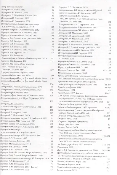 Илья Репин - фото 3