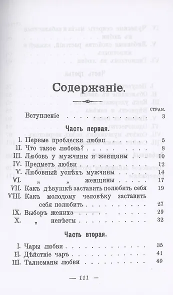 Волшебство и любовь (Заставьте себя полюбить) - фото 2