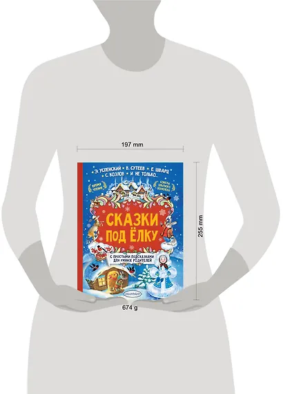 Сказки под елку - фото 3