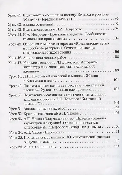 Рабочая тетрадь к учебнику Г.С. Меркина "Литература" для 5 класса общеобразовательных организаций. В двух частях. Часть 1 - фото 4