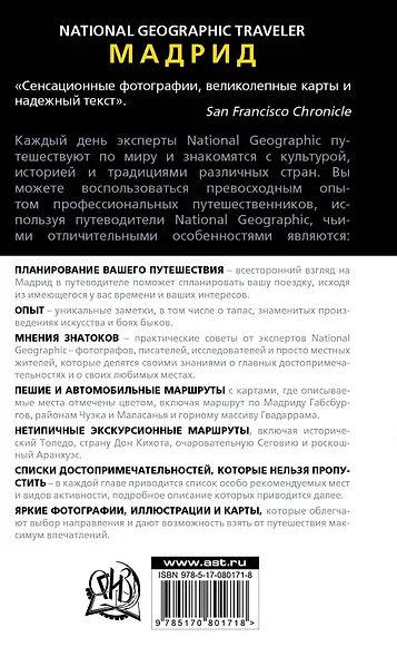 Мадрид: Путеводитель - фото 2