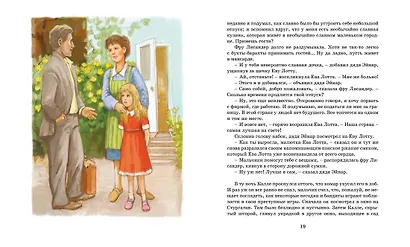 Суперсыщик Калле Блумквист. Повесть - фото 6