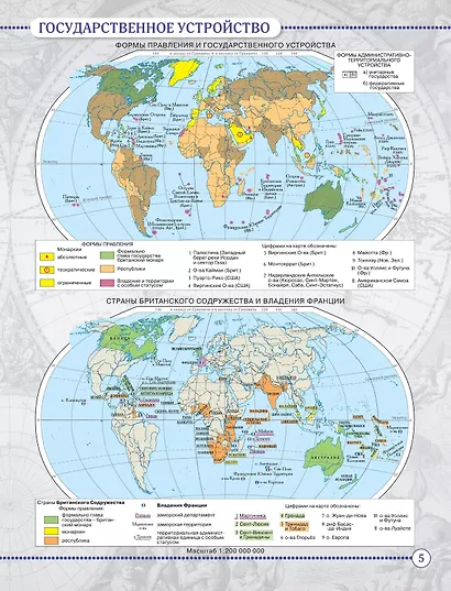 География. 10-11 класс. Атлас - фото 6